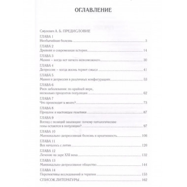 Лики маниакально-депрессивного расстройства.