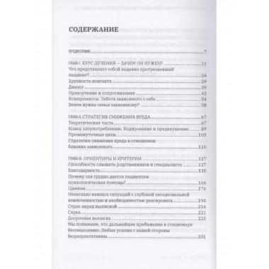 Наркология в вопросах и размышлениях. Помощь или спасение?