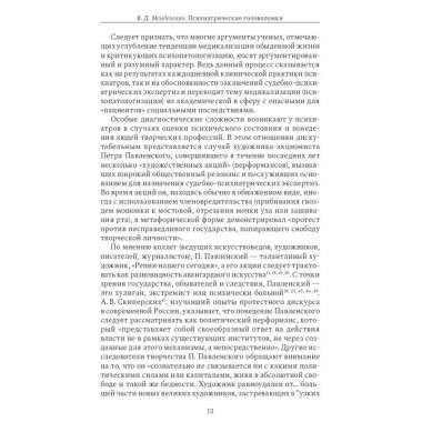Психиатрические головоломки.