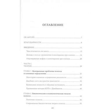 Психотерапия при психозах.