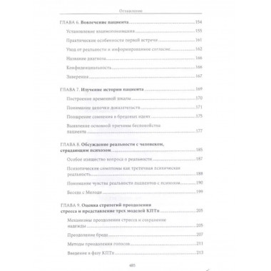 Психотерапия при психозах.