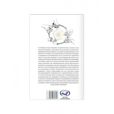 Учебник по музыкальной терапии.