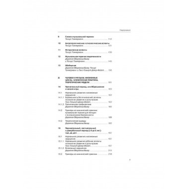 Учебник по музыкальной терапии.