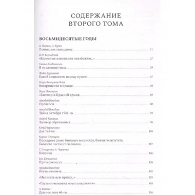 Газетные страницы о нашей и моей жизни. Том 2. (1980-1990)