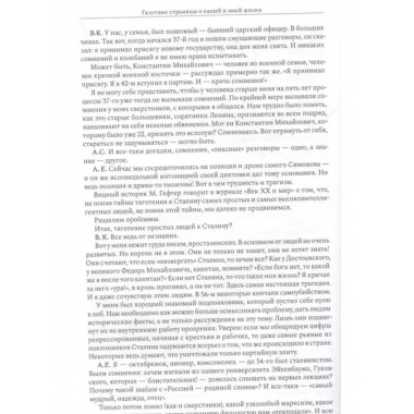 Газетные страницы о нашей и моей жизни. Том 2. (1980-1990)