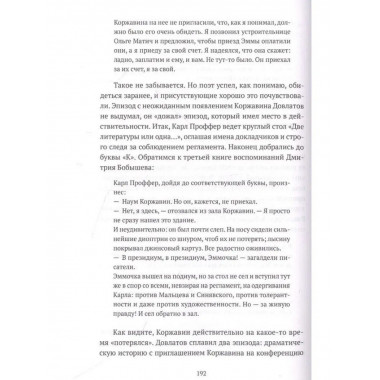 Довлатов и третья волна. Приливы и отмели.