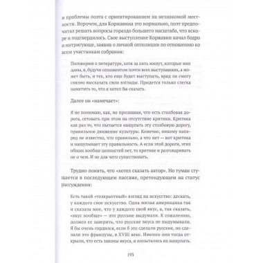 Довлатов и третья волна. Приливы и отмели.