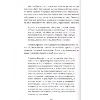 Довлатов и третья волна. Приливы и отмели.