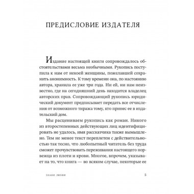 Знаки любви.