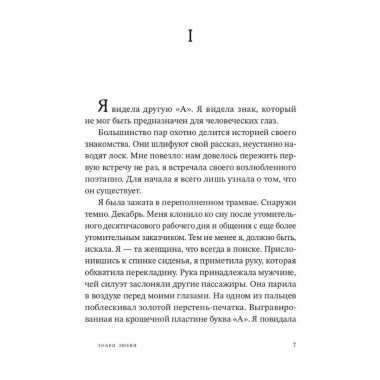 Знаки любви.