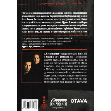 Контейнер. Олликайнен А. М.