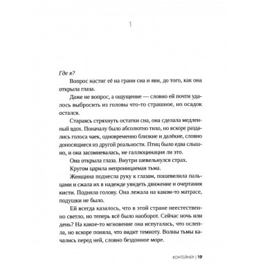 Контейнер. Олликайнен А. М.