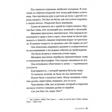 Контейнер. Олликайнен А. М.