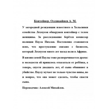 Контейнер. Олликайнен А. М.