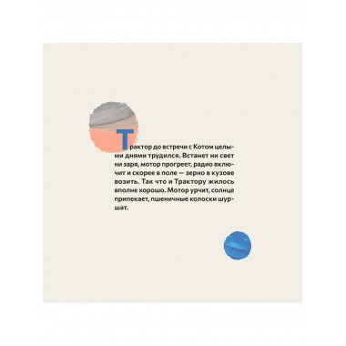 Кот и трактор.