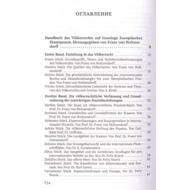 Международное право. Переиздание 1909 г.