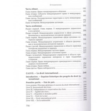 Международное право. Переиздание 1909 г.