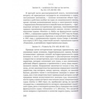 Международное право. Переиздание 1909 г.