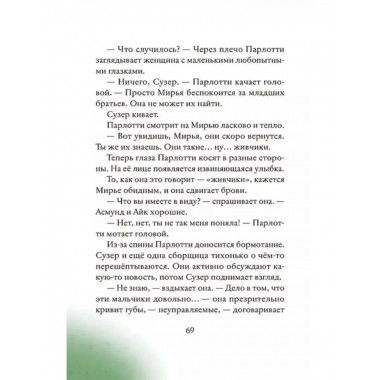 Мирья. Камень грёз.