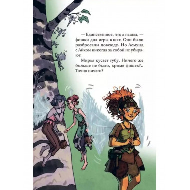 Мирья. Камень грёз.