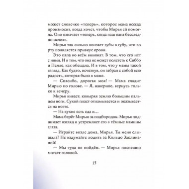 Мирья. Камень грёз.