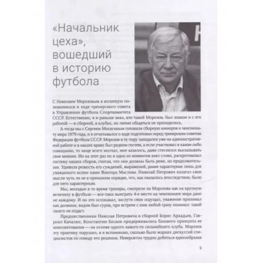 Непревзойденная высота Николая Морозова.