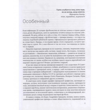 Непревзойденная высота Николая Морозова.