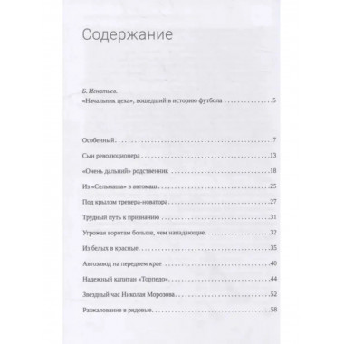 Непревзойденная высота Николая Морозова.