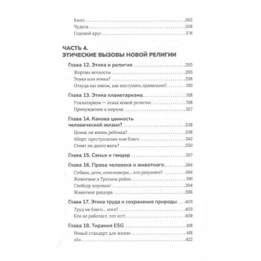 Новая мировая религия. Опыт сравнительного размышления