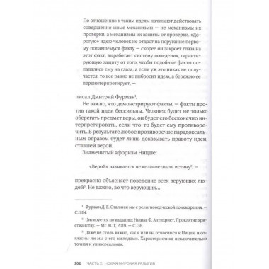 Новая мировая религия. Опыт сравнительного размышления