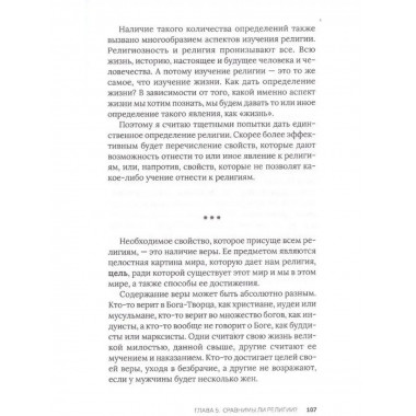 Новая мировая религия. Опыт сравнительного размышления