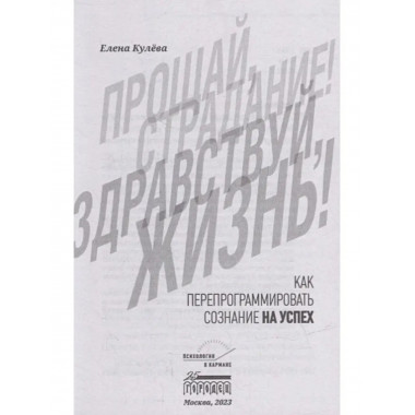 Прощай, страдание! Здравствуй, жизнь!