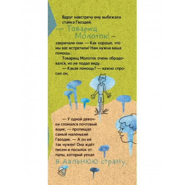 Товарищи инструменты. Сказка в трёх частях.