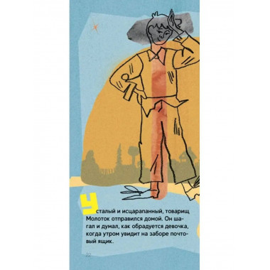 Товарищи инструменты. Сказка в трёх частях.