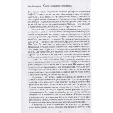 Кодекс гражданина Треушникова.