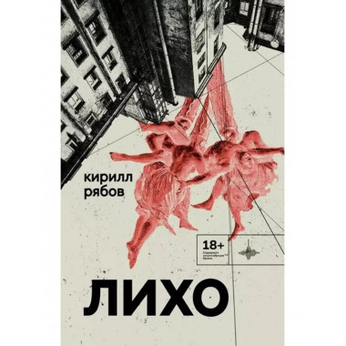 Лихо: сборник.