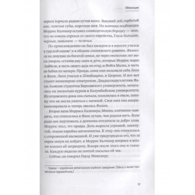 Обманщик.
