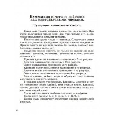 Учебник арифметики для 4-го класса. 1955 год. Пчелко А.С.
