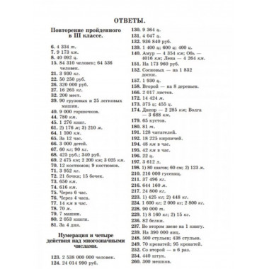 Учебник арифметики для 4-го класса. 1955 год. Пчелко А.С.
