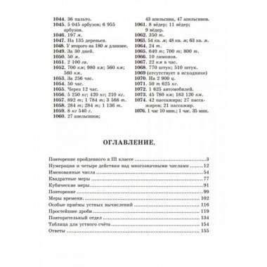 Учебник арифметики для 4-го класса. 1955 год. Пчелко А.С.