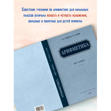 Учебник арифметики для 4-го класса. 1955 год. Пчелко А.С.