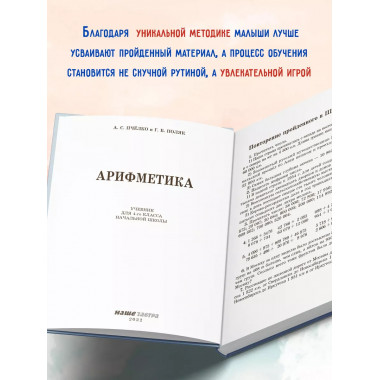 Учебник арифметики для 4-го класса. 1955 год. Пчелко А.С.