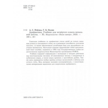 Учебник арифметики для 4-го класса. 1955 год. Пчелко А.С.