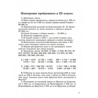 Учебник арифметики для 4-го класса. 1955 год. Пчелко А.С.