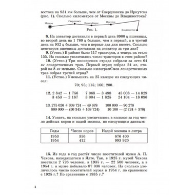 Учебник арифметики для 4-го класса. 1955 год. Пчелко А.С.