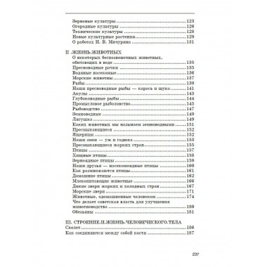 Естествознание. Учебник в двух частях. 1939-1940