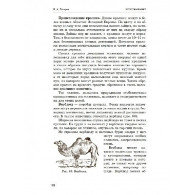 Естествознание. Учебник в двух частях. 1939-1940