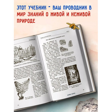 Естествознание. Учебник в двух частях. 1939-1940