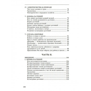 Естествознание. Учебник в двух частях. 1939-1940