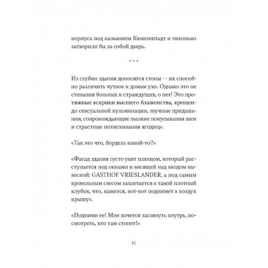 Зародыш мой видели очи Твои. История любви.